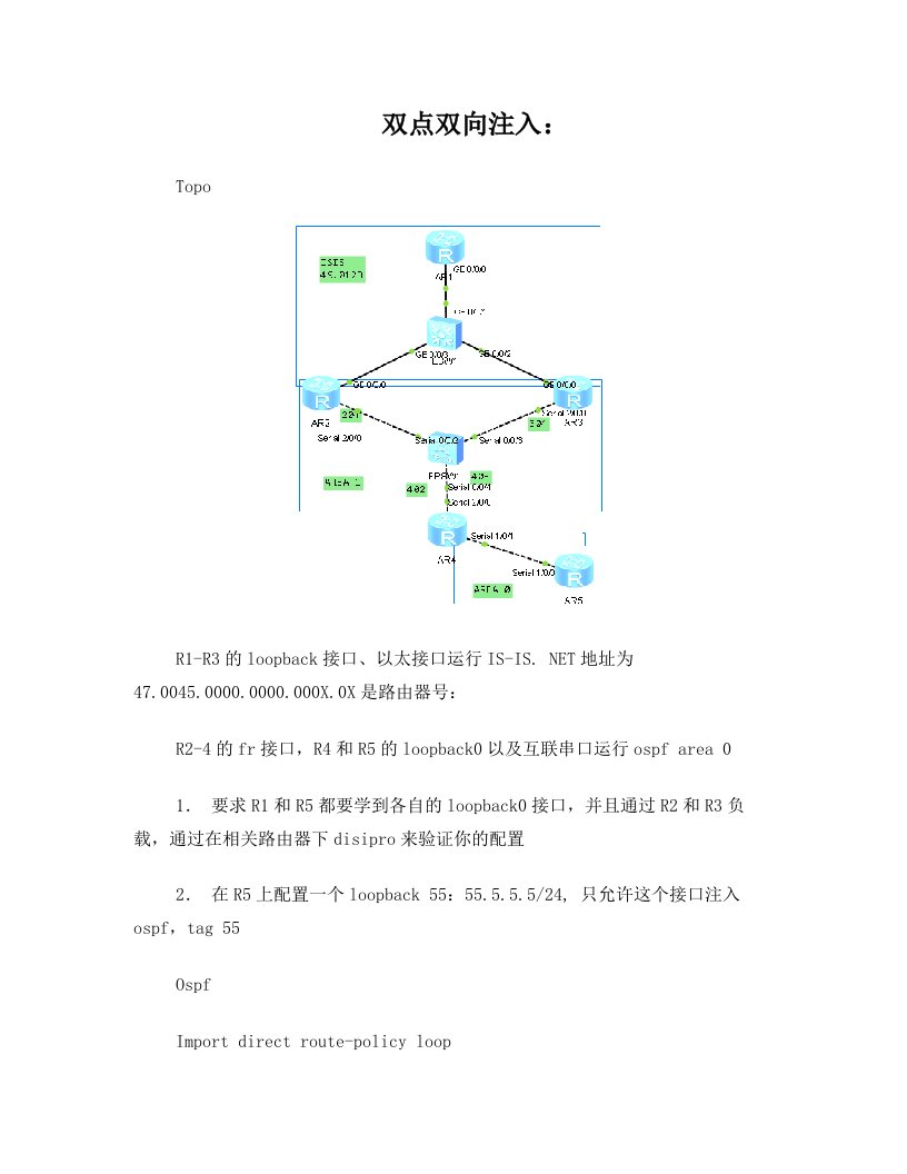 双点双向注入作业