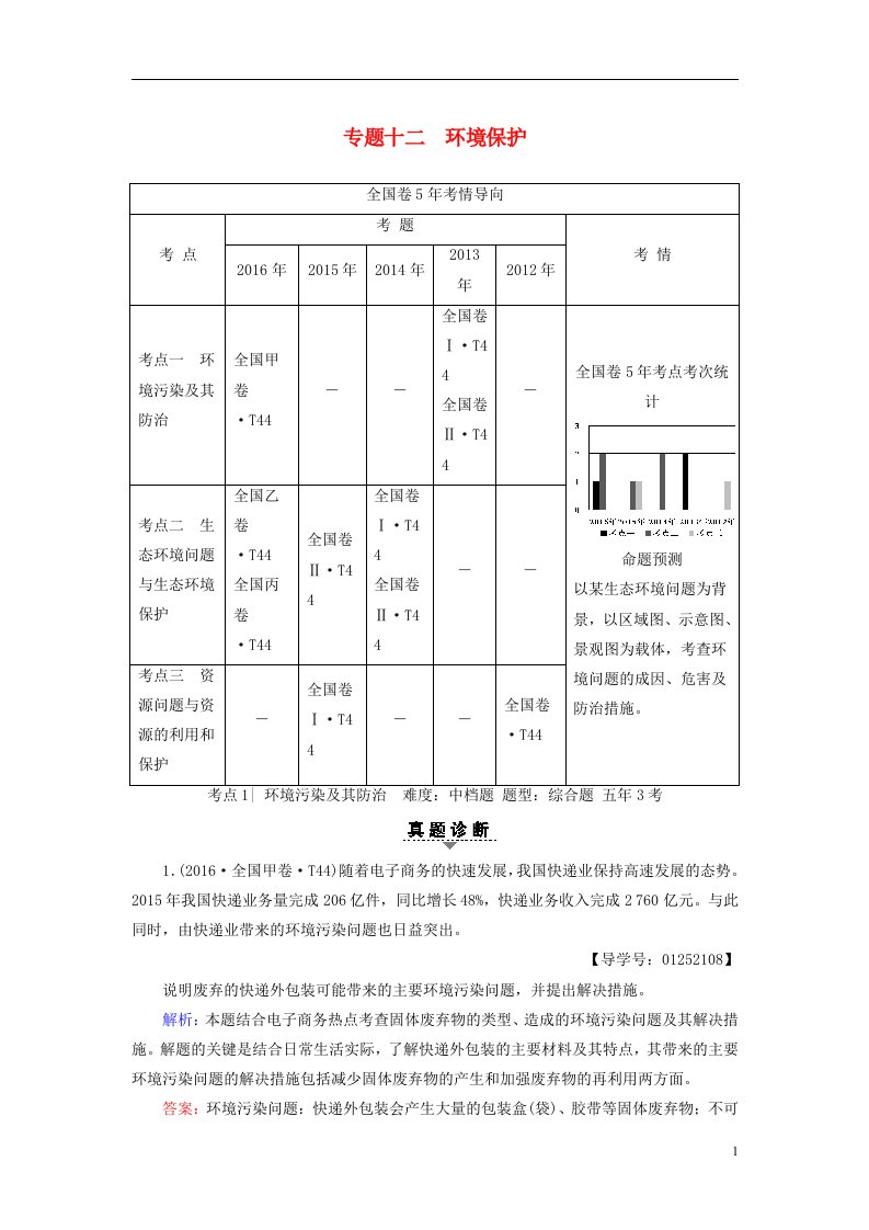 高考地理二轮复习