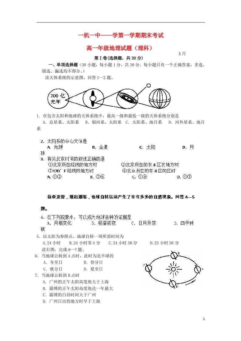 内蒙古包头市一机一中高一地理上学期期末考试试题