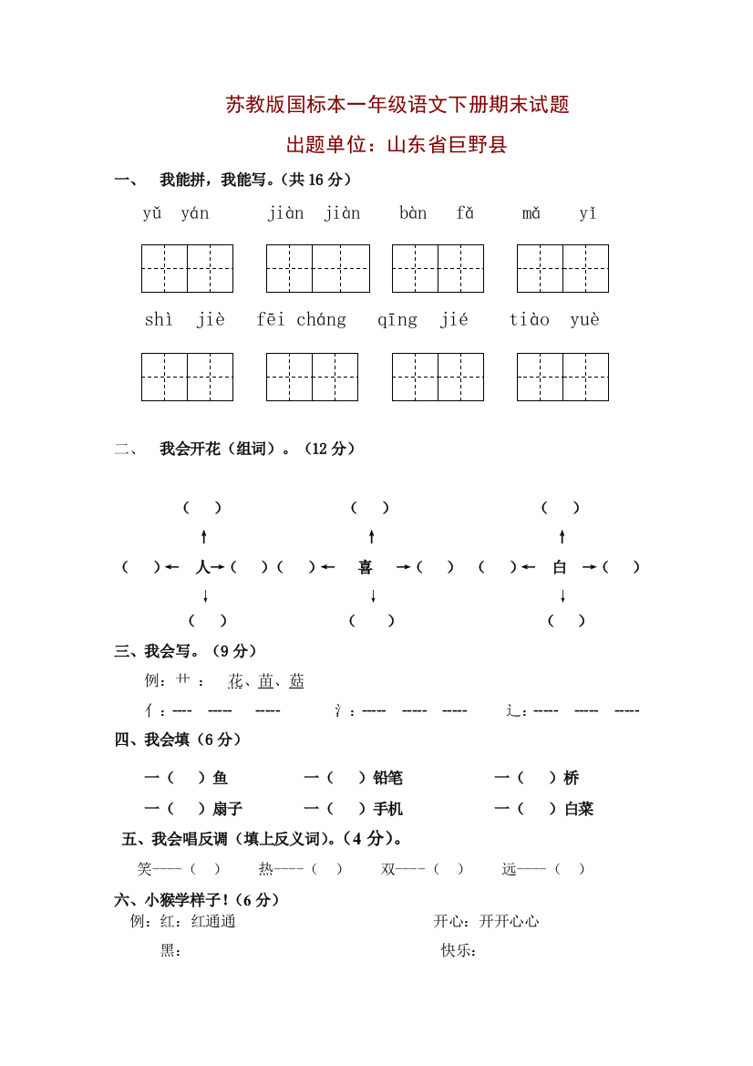 苏教一年级语文下册期末试题