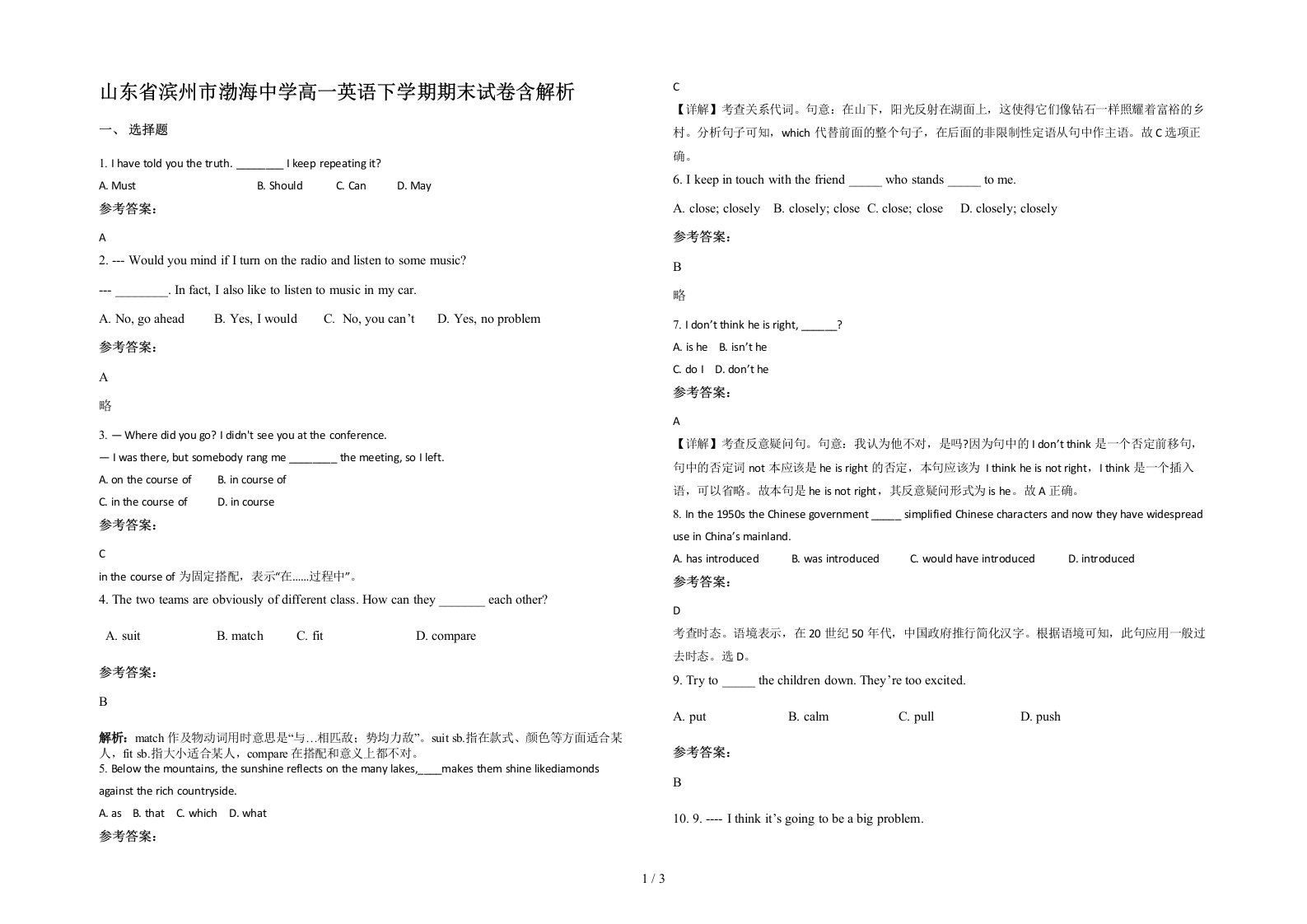 山东省滨州市渤海中学高一英语下学期期末试卷含解析