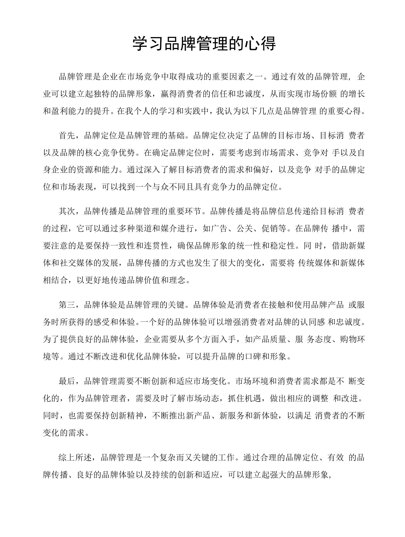 学习品牌管理的心得