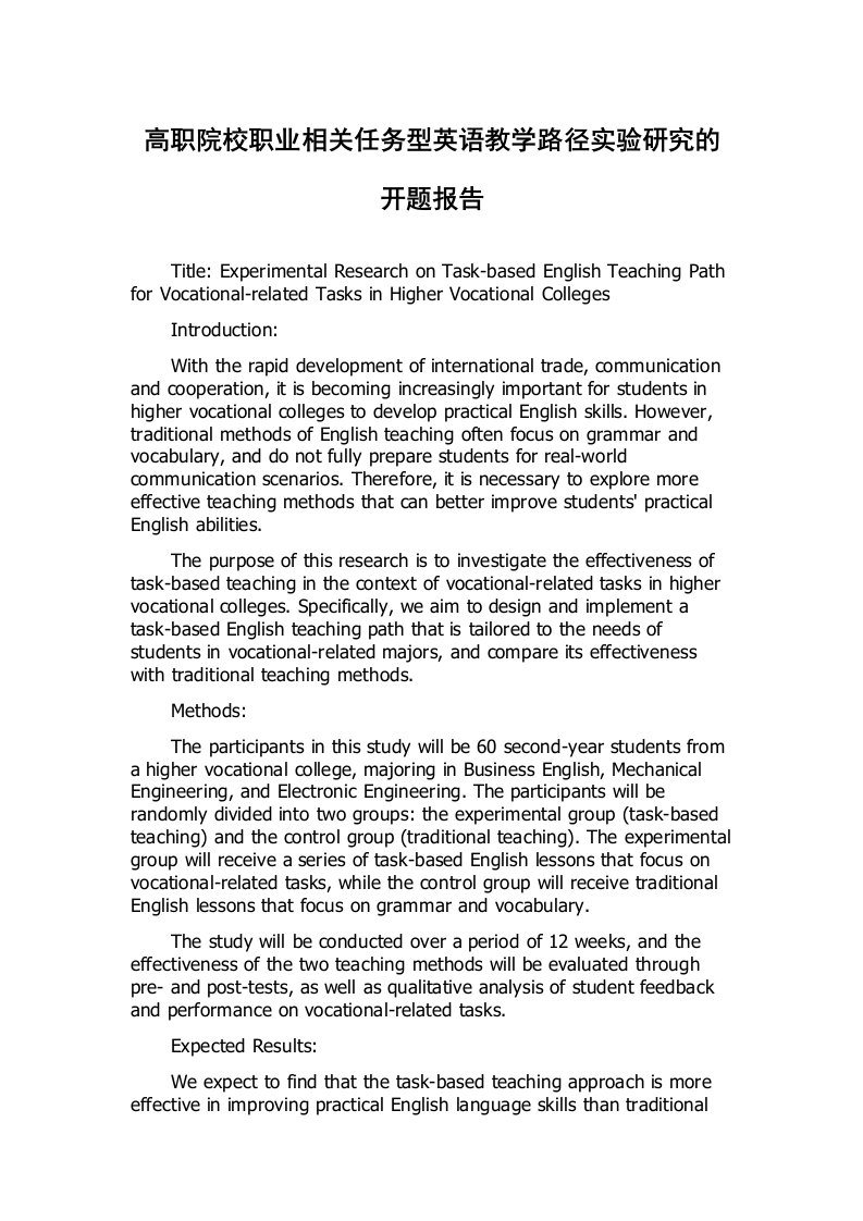 高职院校职业相关任务型英语教学路径实验研究的开题报告