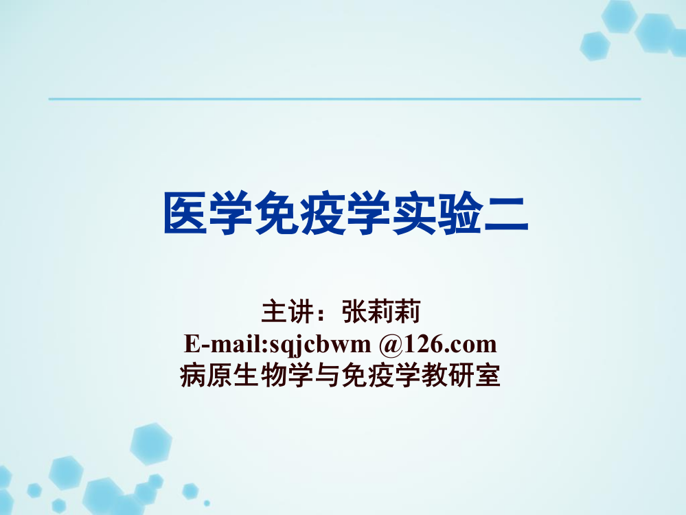 豚鼠过敏试验与中性粒细胞吞噬功能实验小吞噬ppt课件