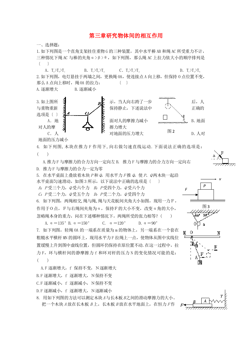 （高中物理）第三章研究物体间的相互作用