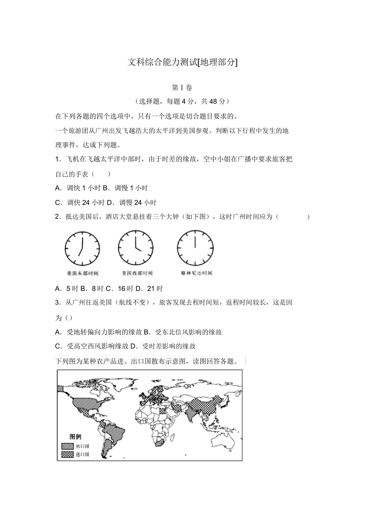 江西铜鼓高三第一次周练考试文科综合能力测试地理部分试题word版含解析