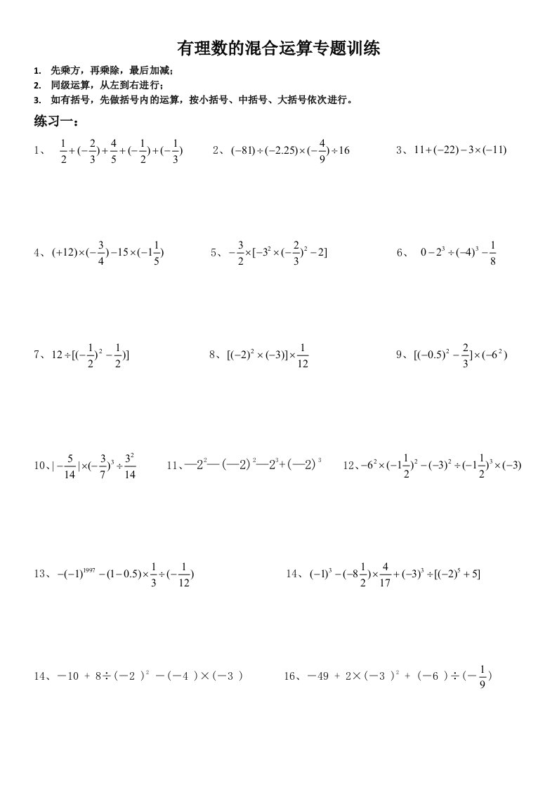 初一上有理数的混合运算练习题40道(带答案)