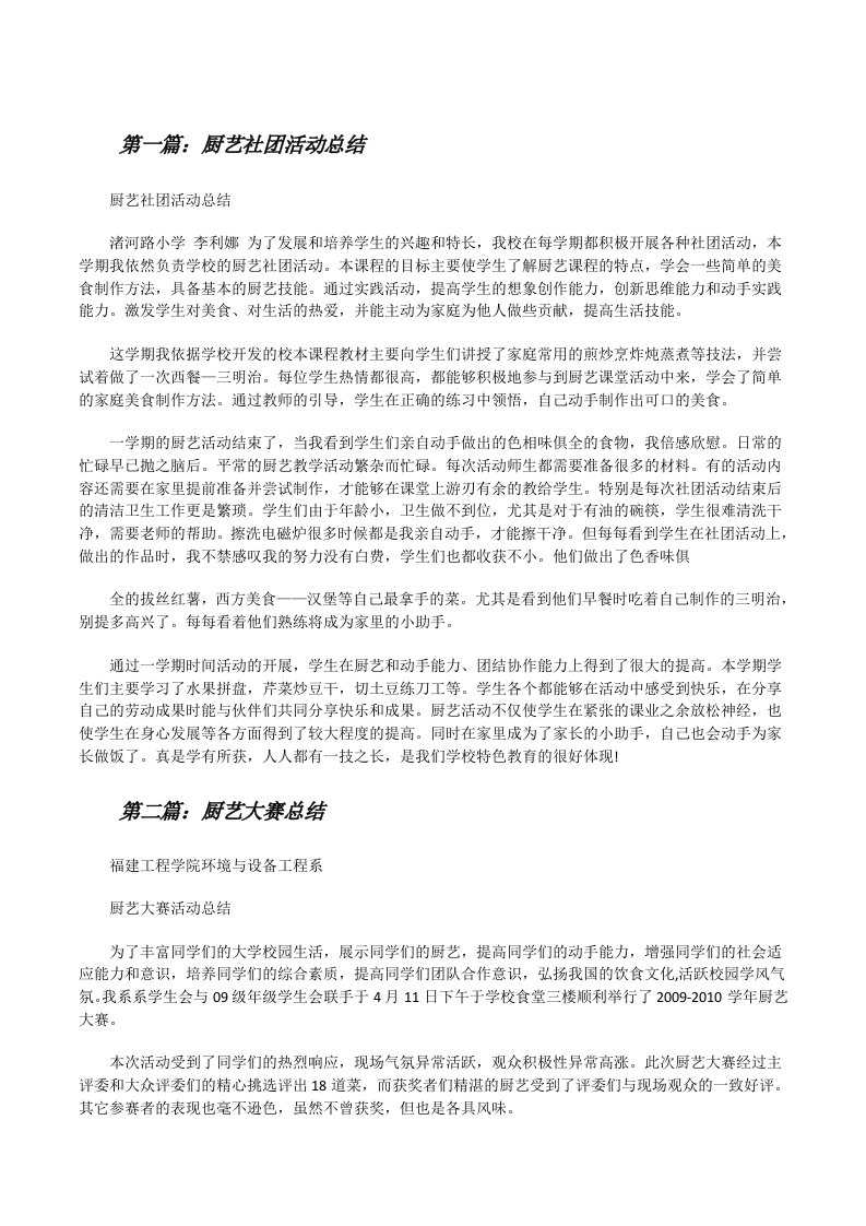 厨艺社团活动总结[修改版]