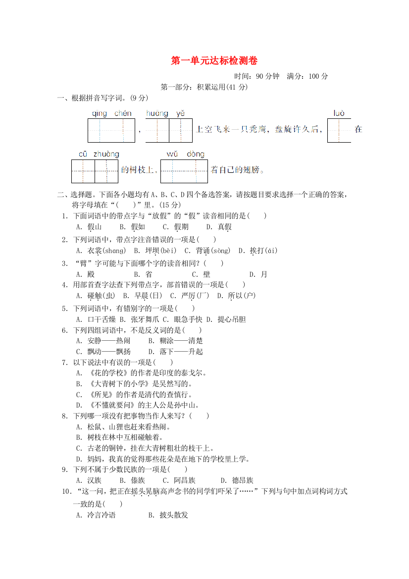 2021秋三年级语文上册