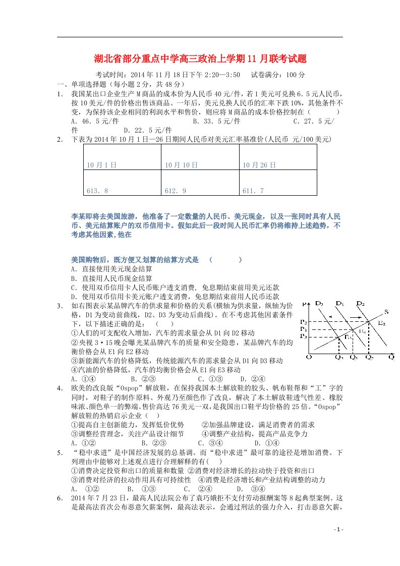 湖北省部分重点中学高三政治上学期11月联考试题