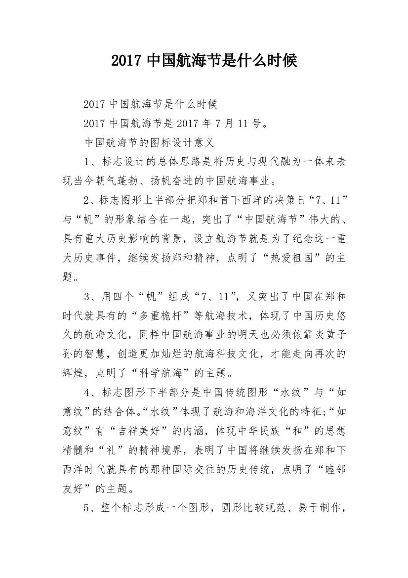 2017中国航海节是什么时候