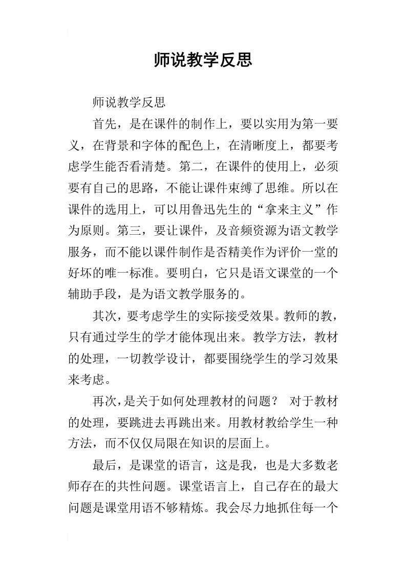 师说教学反思