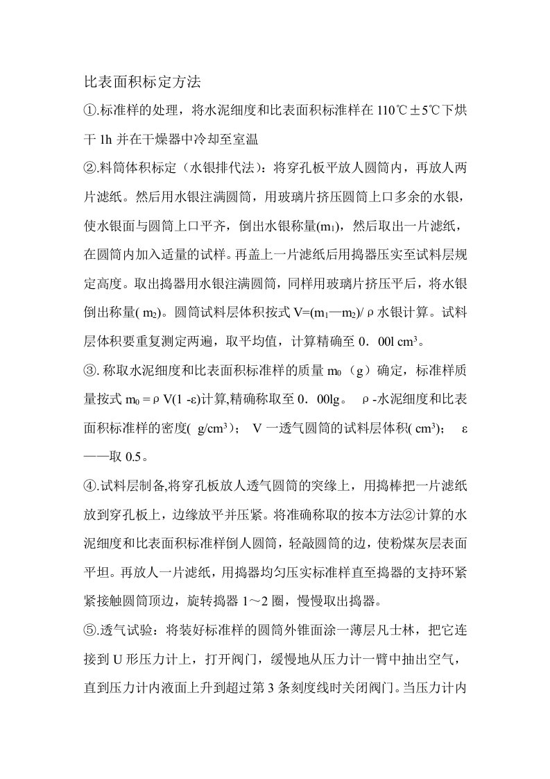 比表面积仪的标定方法