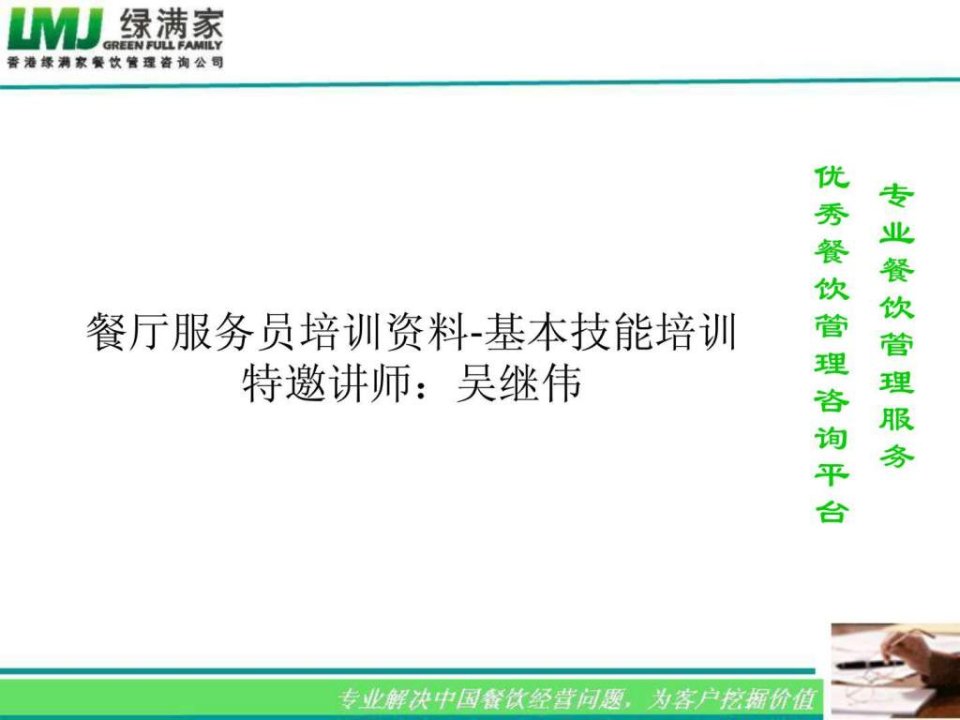 基本技能培训_生产经营管理_经管营销_专业资料