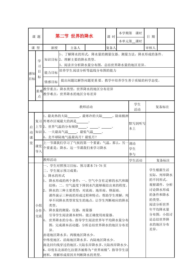 七年级地理上册