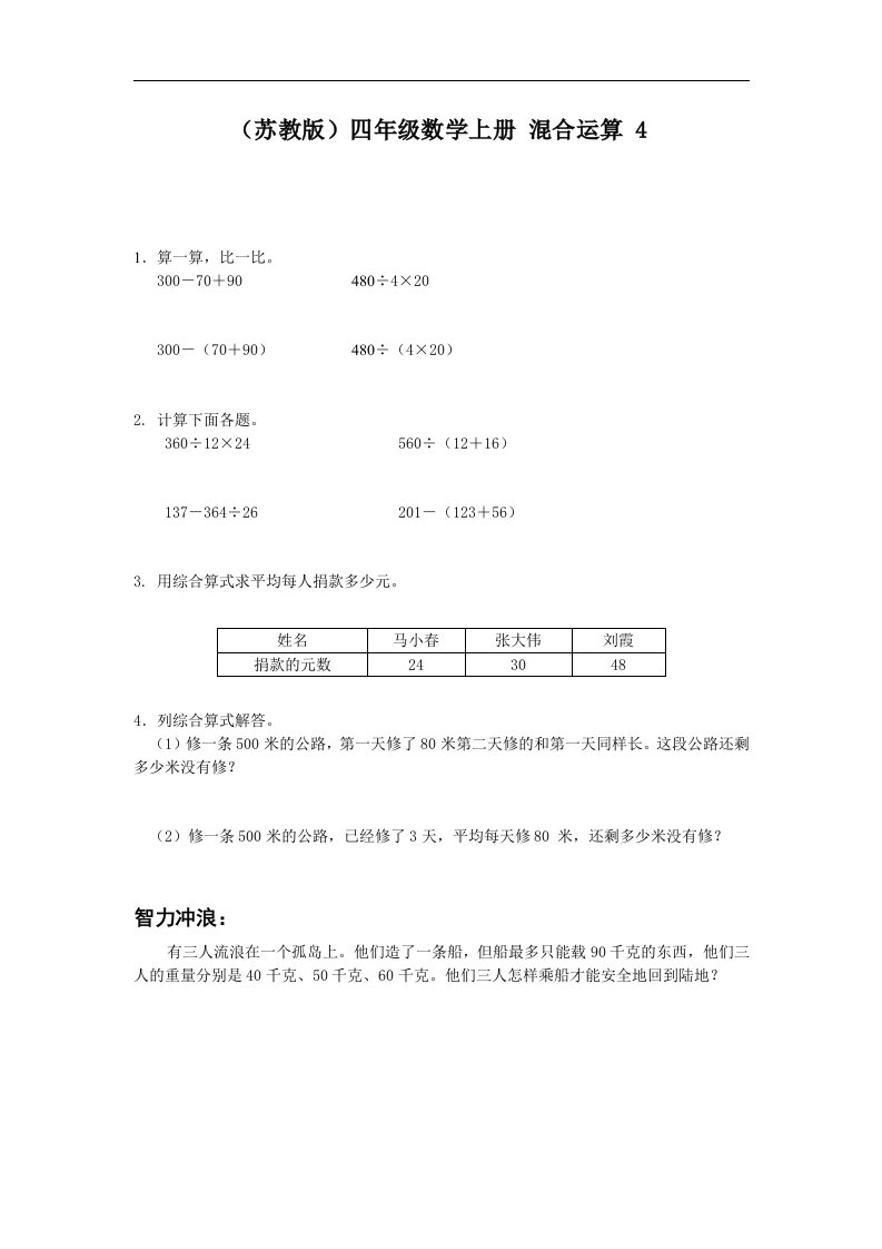 苏教版数学四上《混合运算》同步训练4