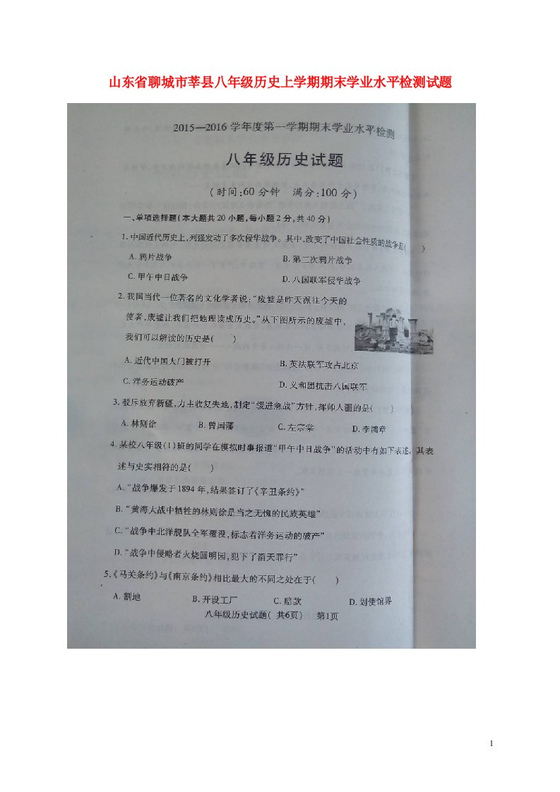 山东省聊城市莘县八级历史上学期期末学业水平检测试题（扫描版）