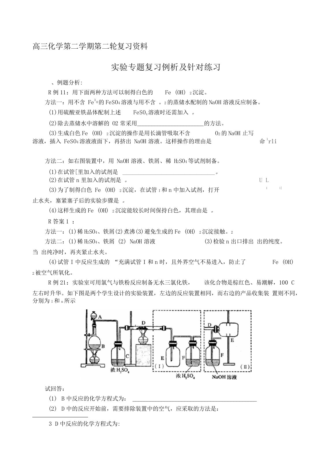 高三化学第二学期第二轮复习资料