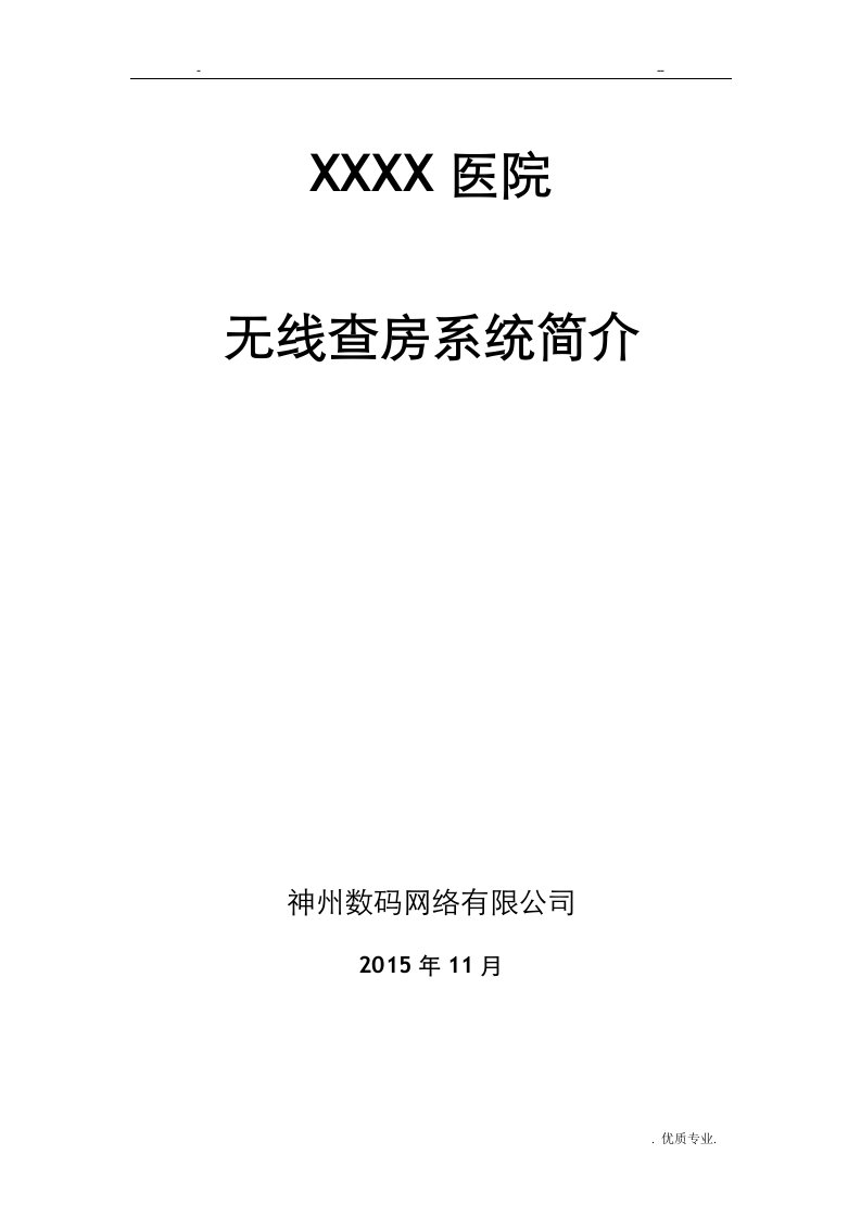 某医院无线网建设方案