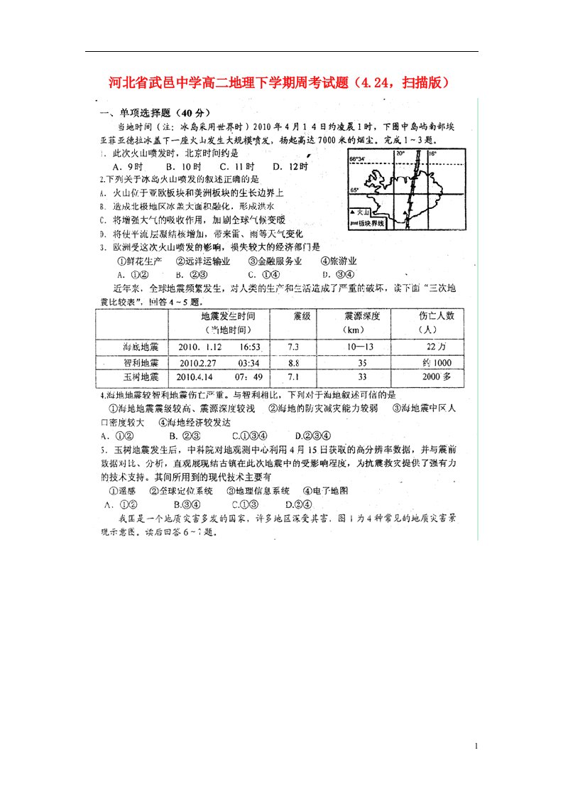 河北省武邑中学高二地理下学期周考试题（4.24，扫描版）