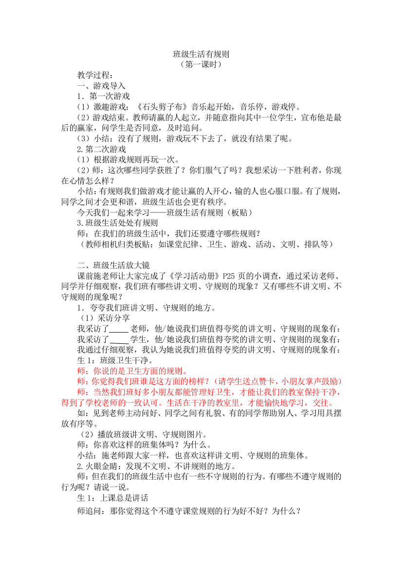 班级生活有规则2公开课教案教学设计课件案例试卷题