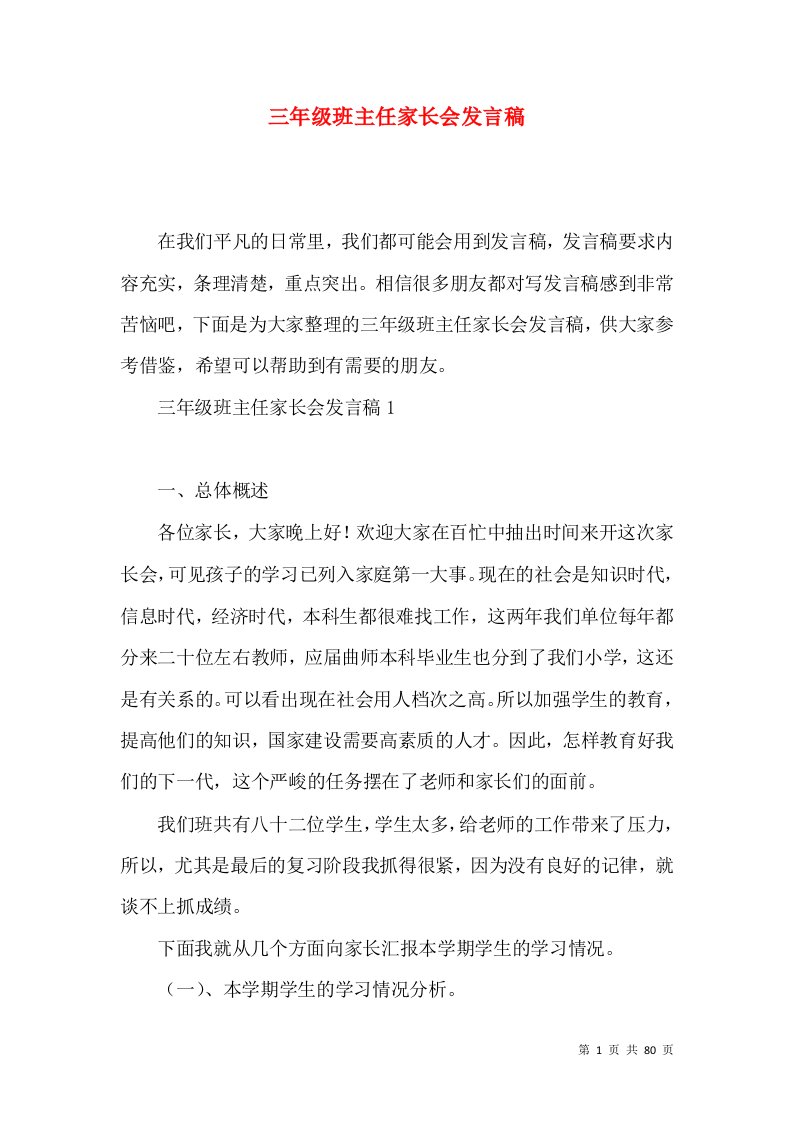 三年级班主任家长会发言稿