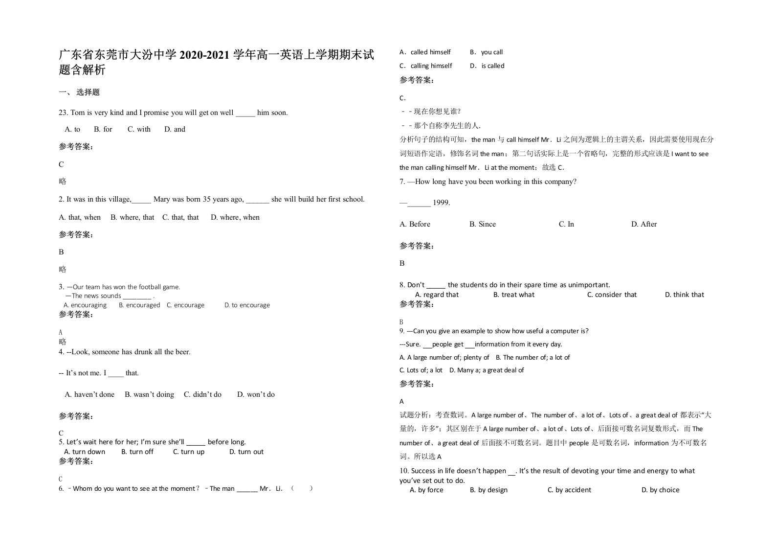 广东省东莞市大汾中学2020-2021学年高一英语上学期期末试题含解析