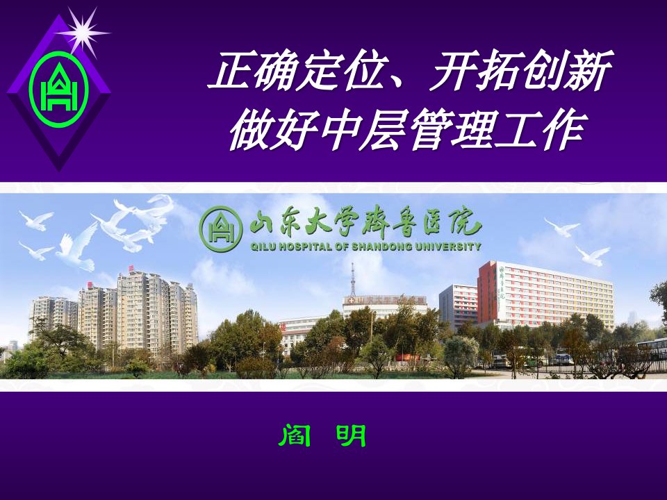 做好中层管理工作(PPT