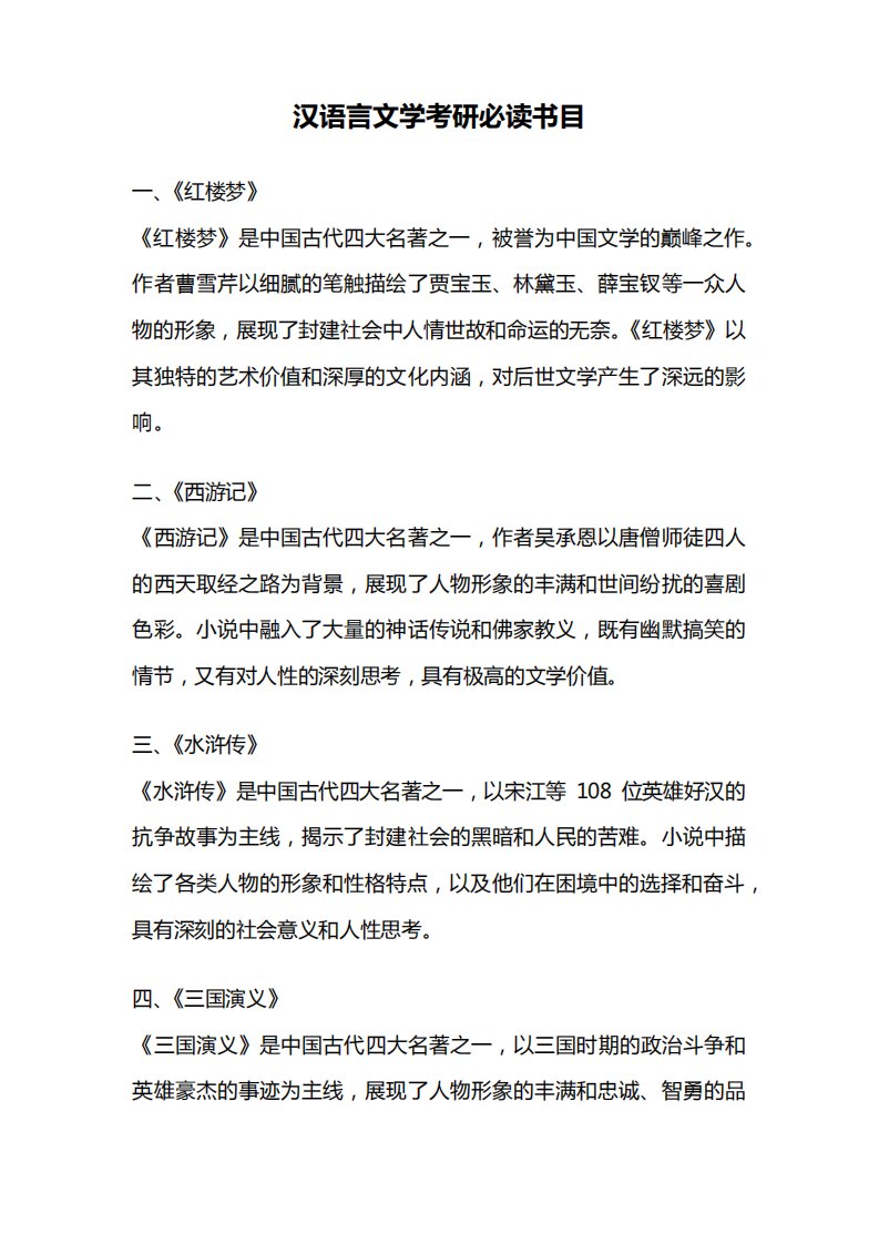 汉语言文学考研必读书目