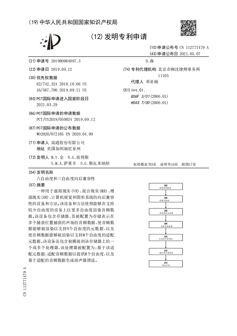 六自由度和三自由度向后兼容性