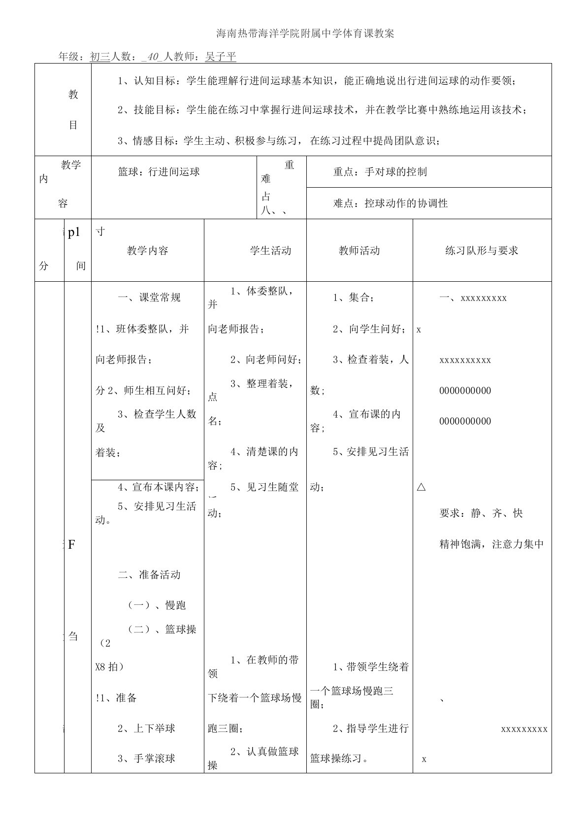 初中体育公开课---行进间运球教案