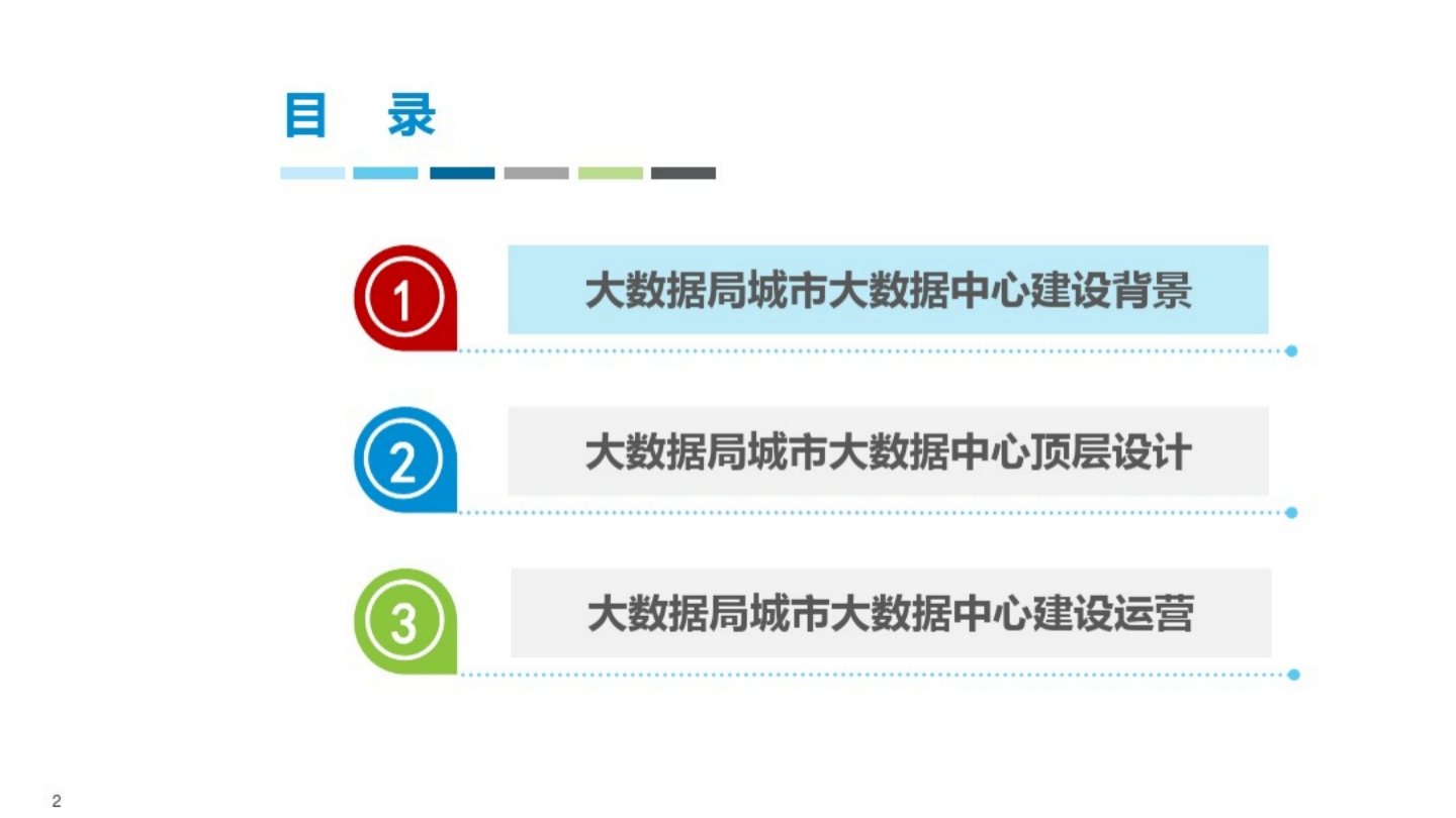 大数据局城市大数据中心建设方案