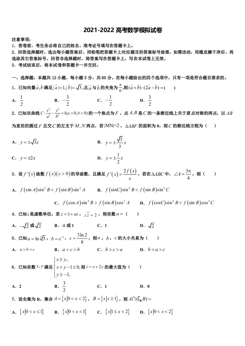 2022年山东省济南一中等四校高三最后一模数学试题含解析