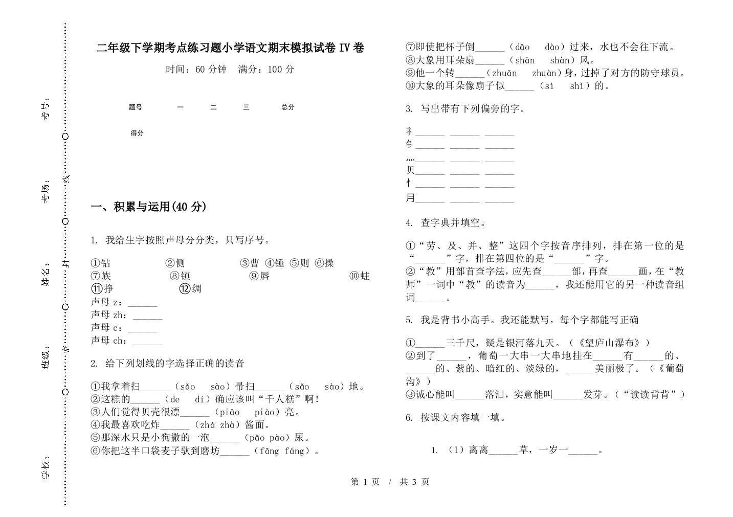 二年级下学期考点练习题小学语文期末模拟试卷IV卷