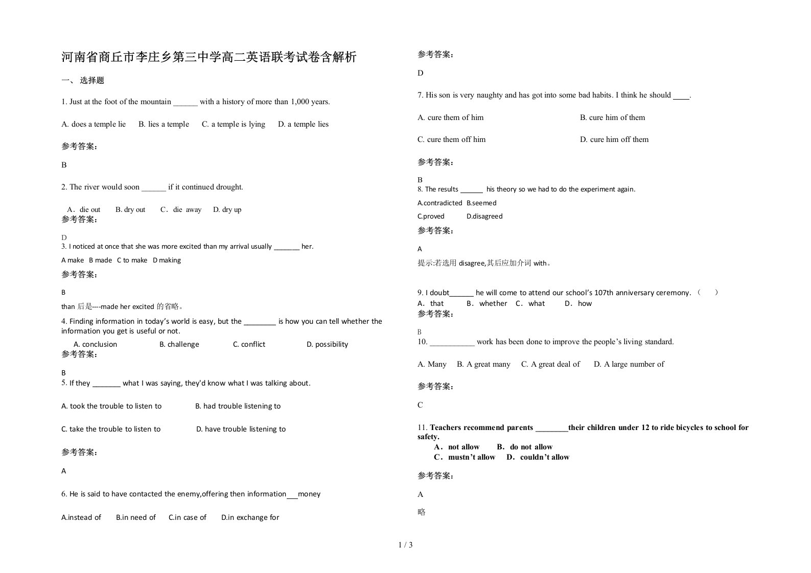 河南省商丘市李庄乡第三中学高二英语联考试卷含解析