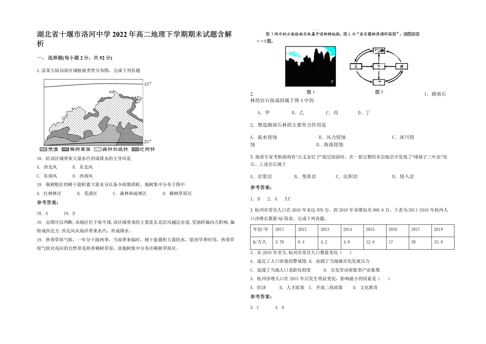 湖北省十堰市洛河中学2022年高二地理下学期期末试题含解析