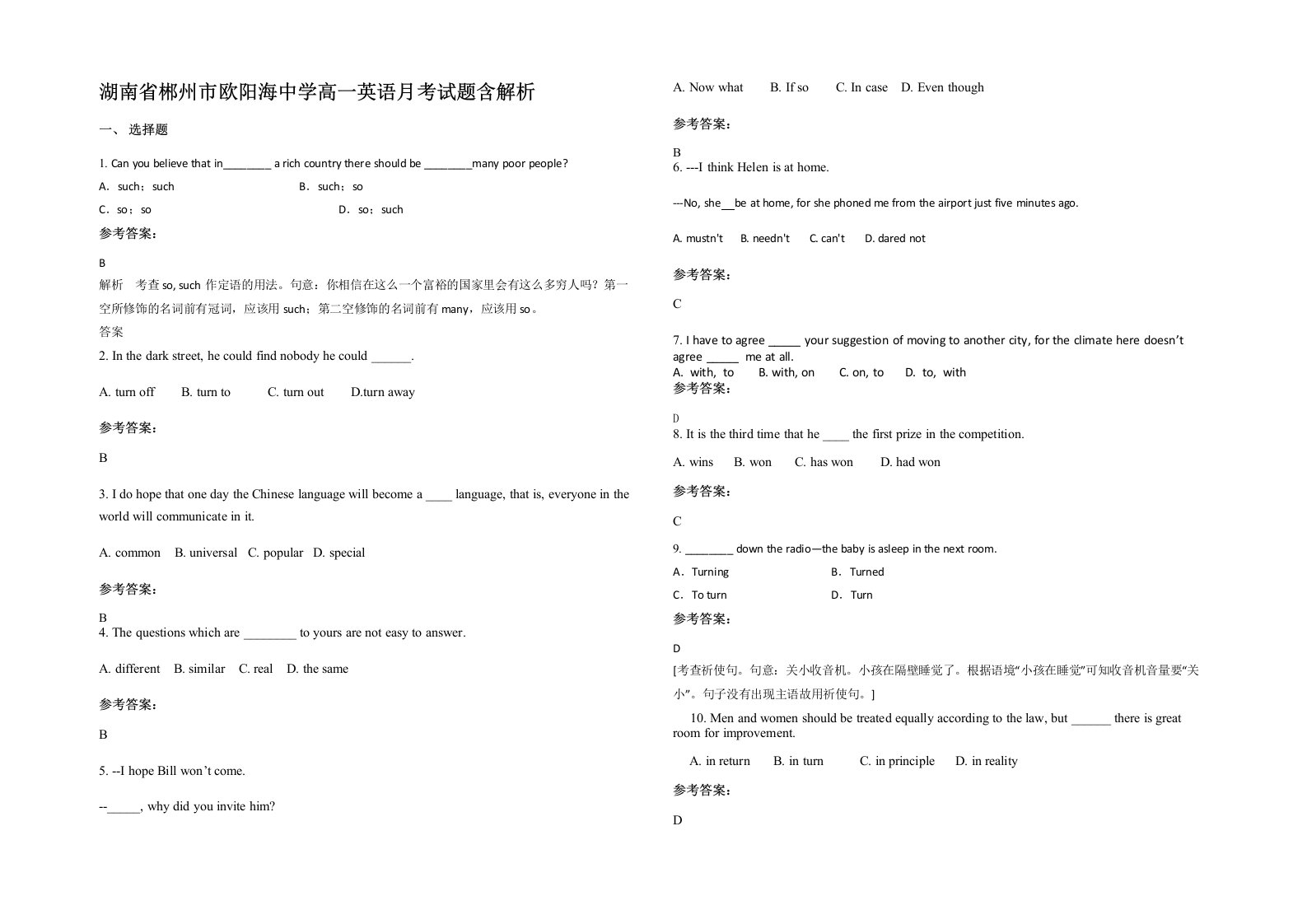 湖南省郴州市欧阳海中学高一英语月考试题含解析