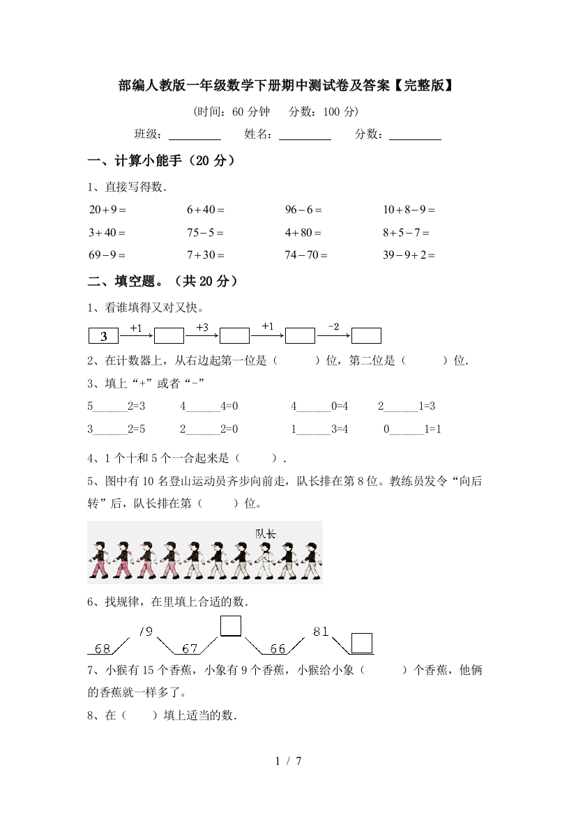 部编人教版一年级数学下册期中测试卷及答案【完整版】