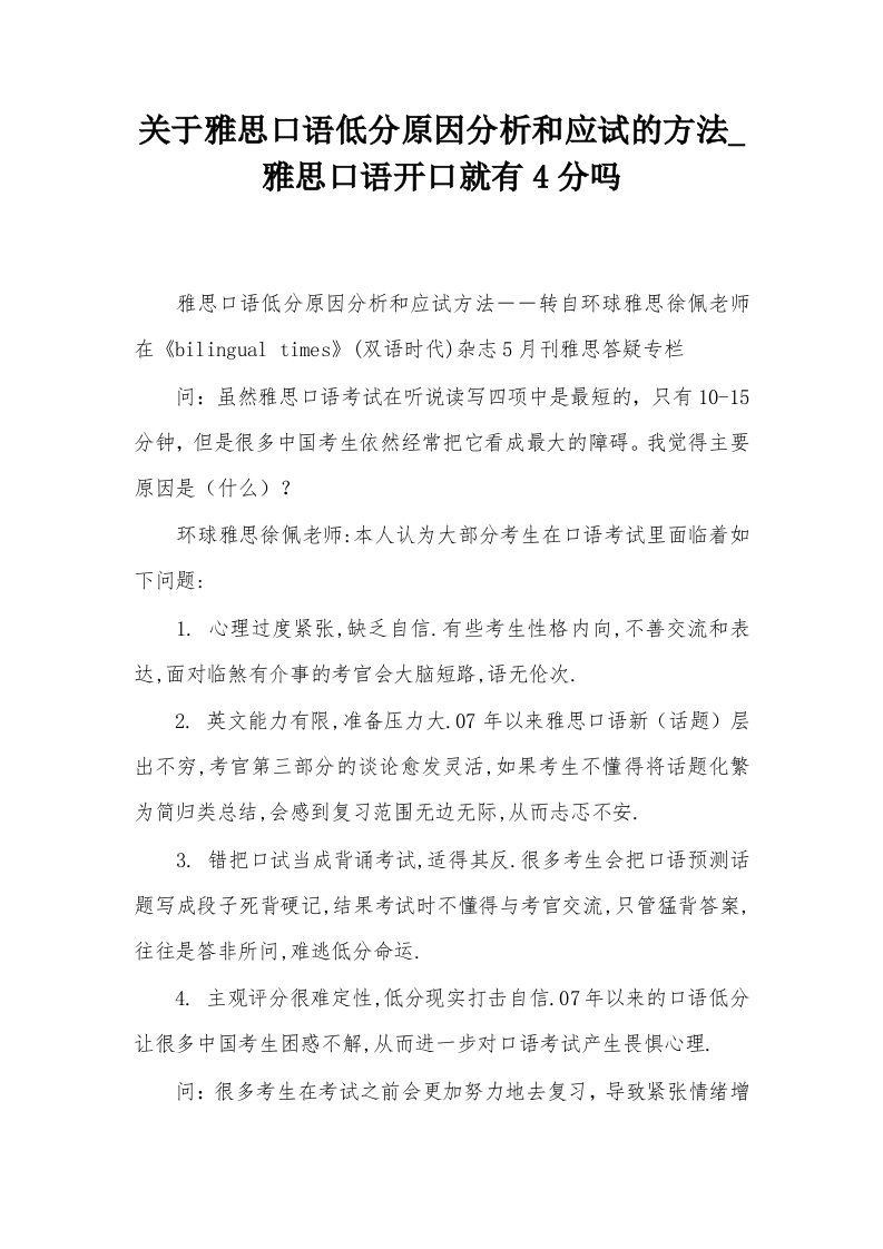 关于雅思口语低分原因分析和应试的方法