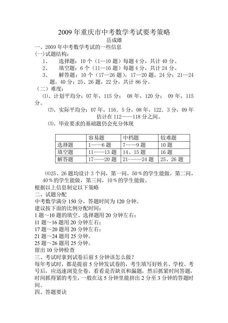 中考数学临考指要