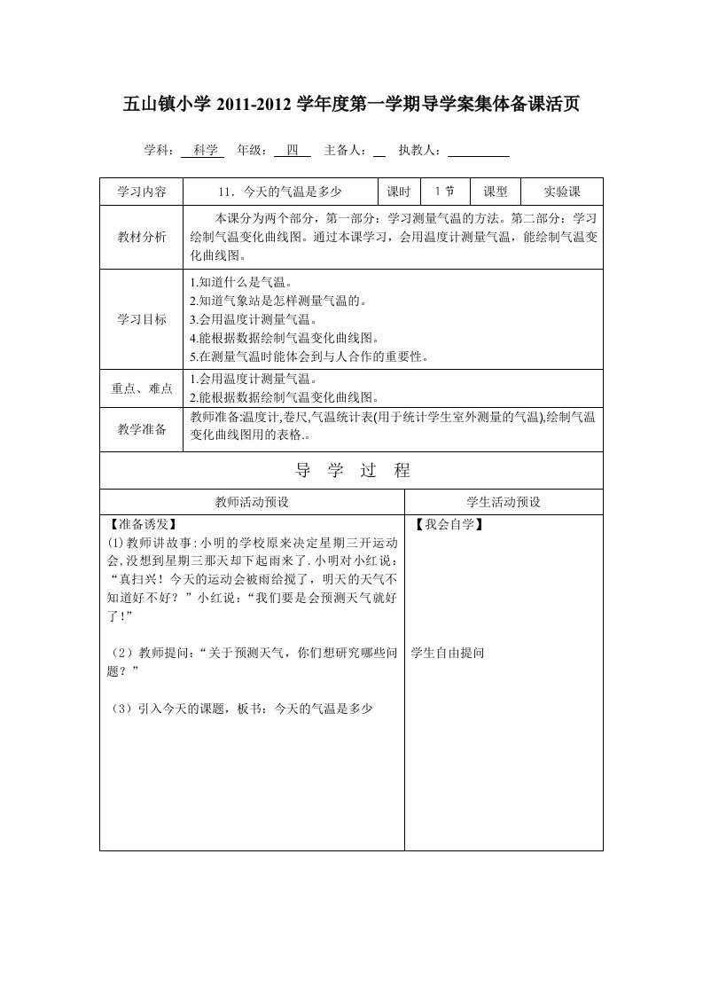 四年级上册科学第11、13课