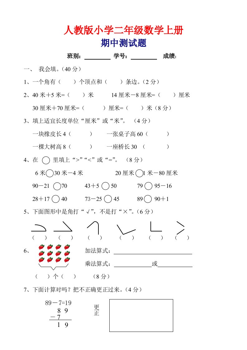 人教版小学二年级数学上册期中考试卷精选三套A4纸直接打印样稿