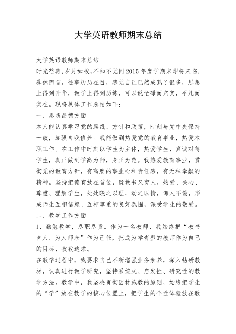 大学英语教师期末总结