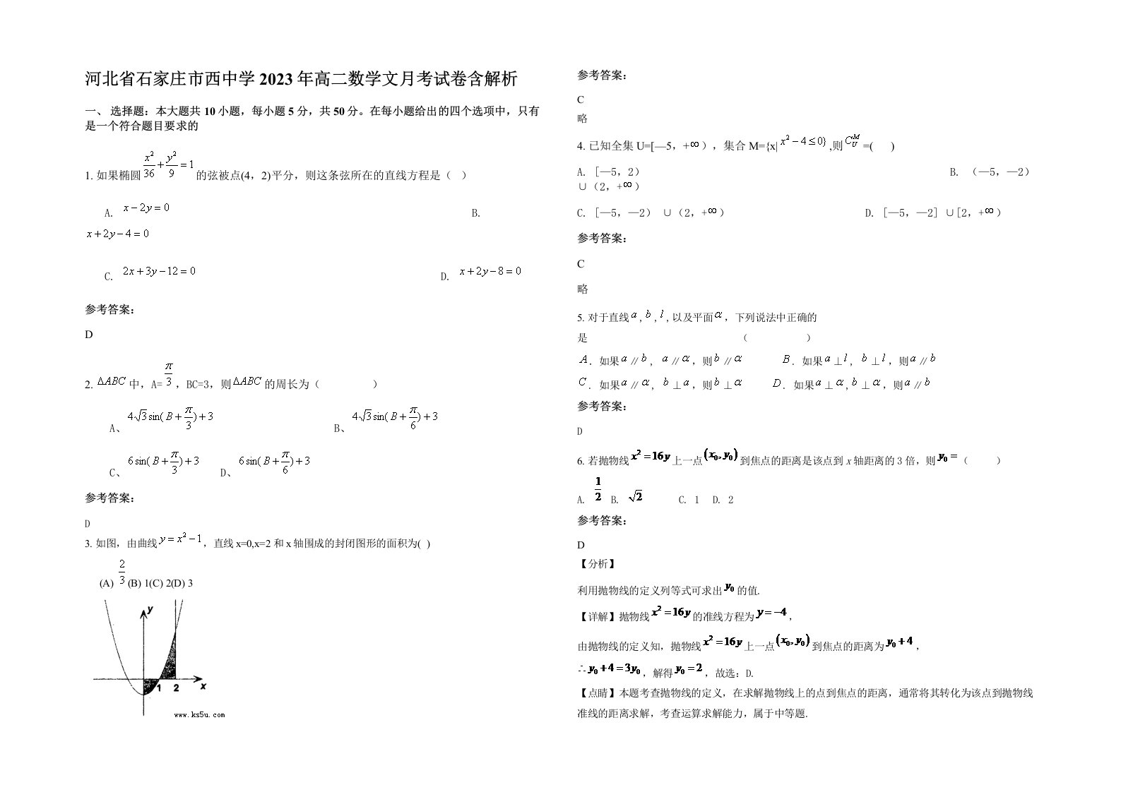 河北省石家庄市西中学2023年高二数学文月考试卷含解析