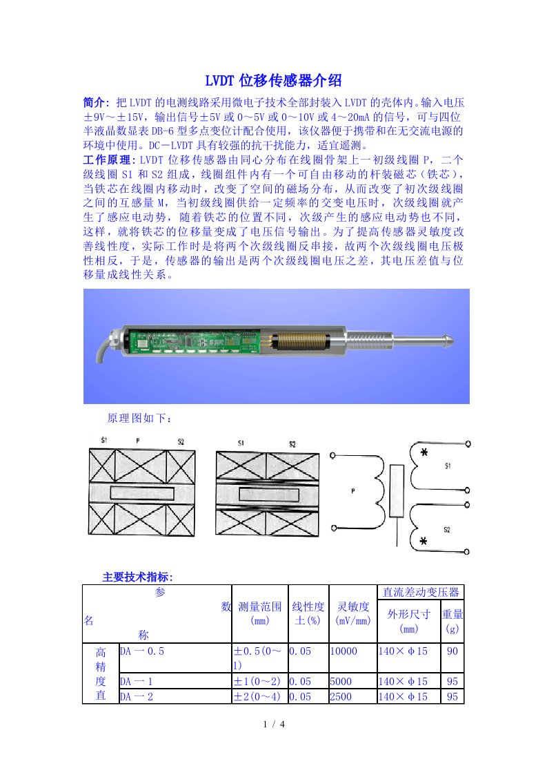 LVD位移传感器介绍