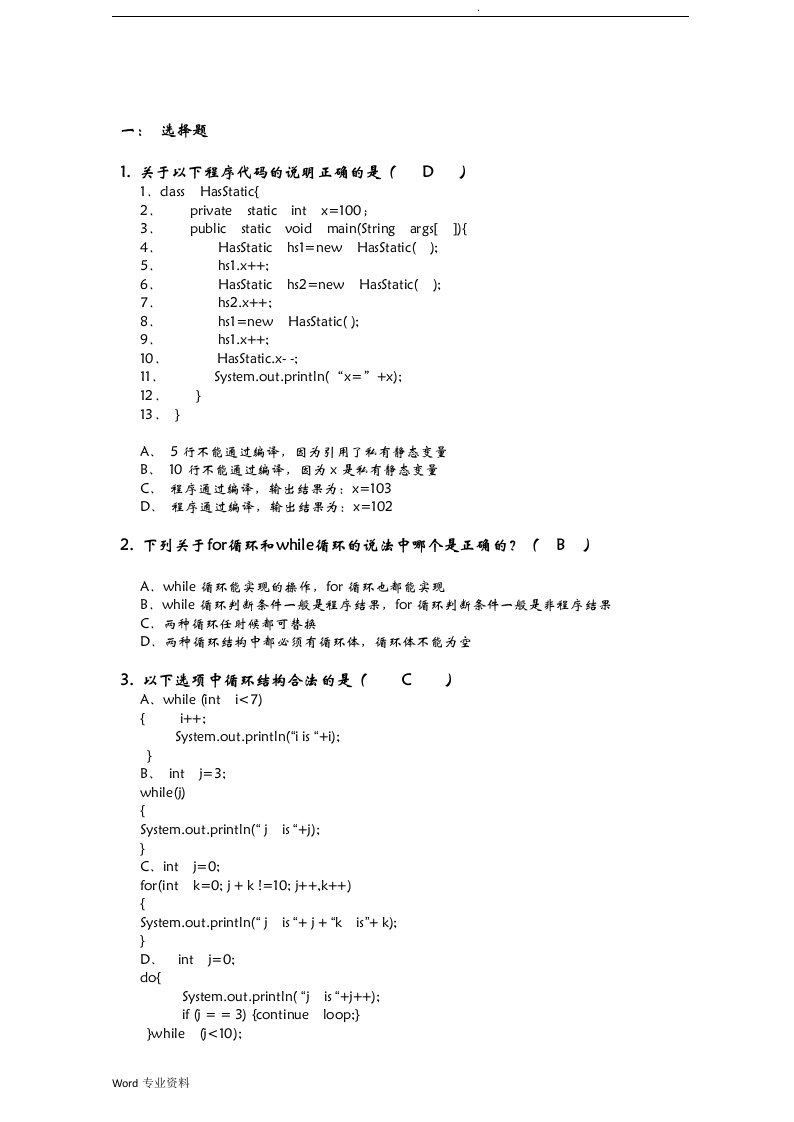 java高级工程师-面试题及答案