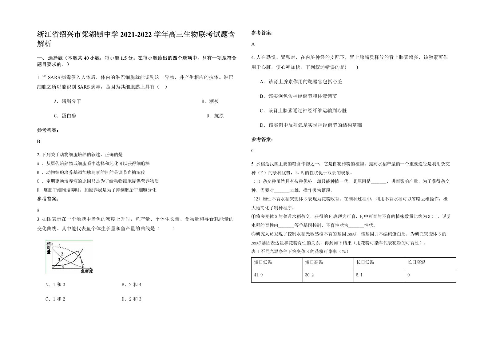 浙江省绍兴市梁湖镇中学2021-2022学年高三生物联考试题含解析