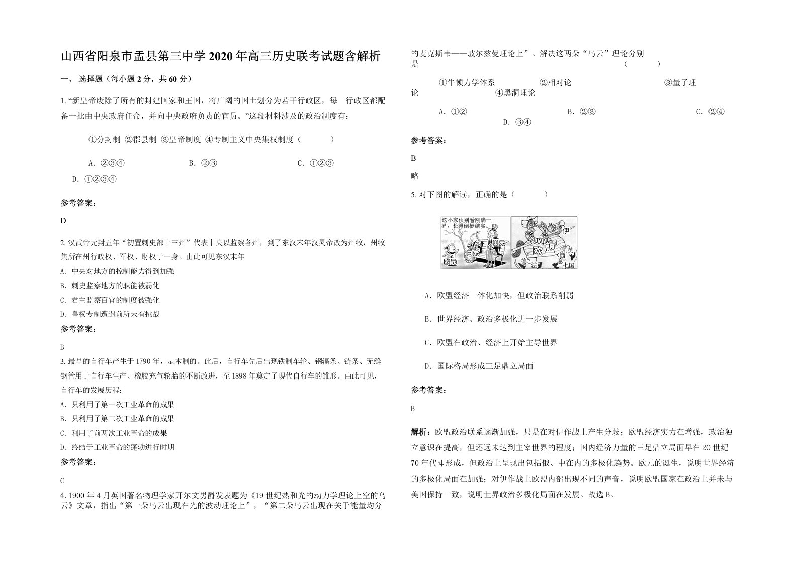 山西省阳泉市盂县第三中学2020年高三历史联考试题含解析