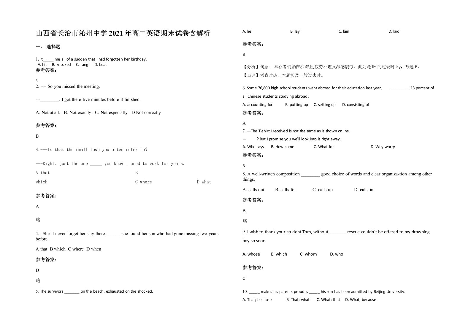 山西省长治市沁州中学2021年高二英语期末试卷含解析