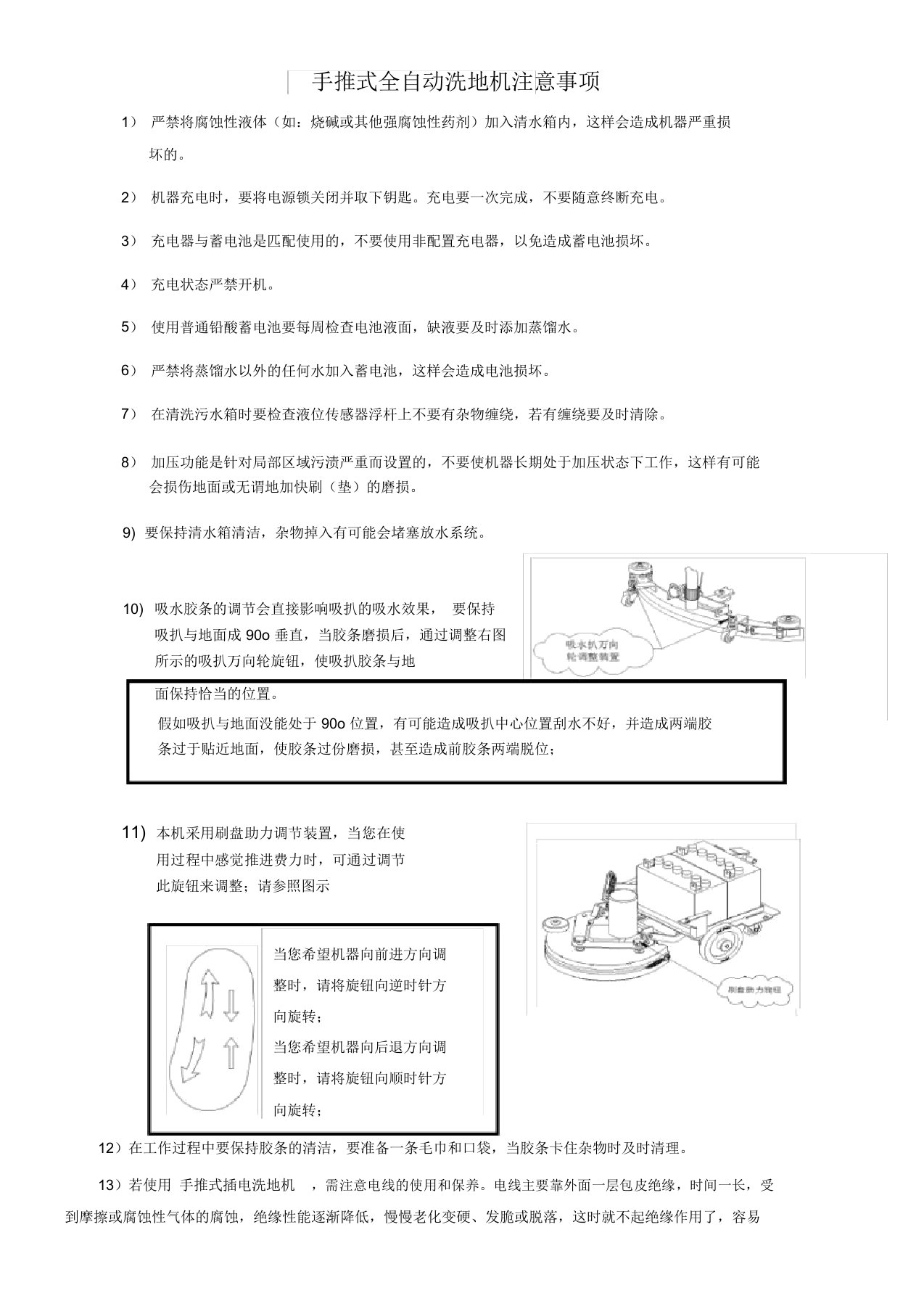 洗地机使用规范